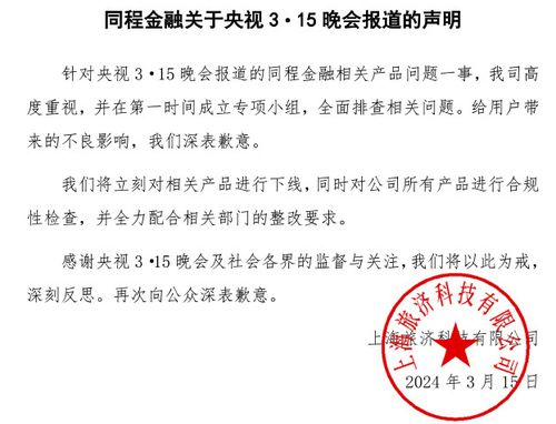 同程金融变相高利贷争议发酵，同程旅行金融版图承压